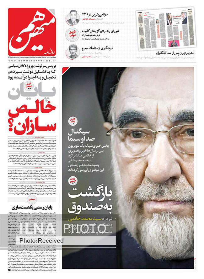  صفحه نخست روزنامه‌های ۱۹ تیر ۱۴۰۳