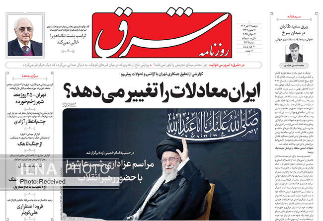 صفحه نخست روزنامه‌های دو‌‌‌‌شنبه ۱۶ تیر ۱۴۰۴