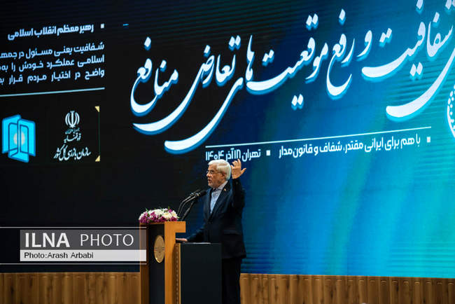 نخستین جشنواره ارتقاء شفافیت و رفع موقعیت های تعارض منافع