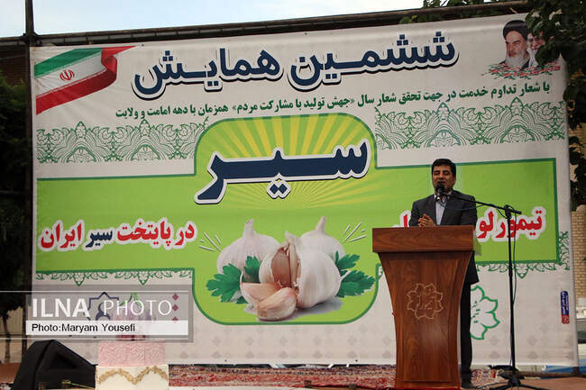 برگزاری ششمین همایش سیر در شهر تیمورلو شهرستان آذرشهر