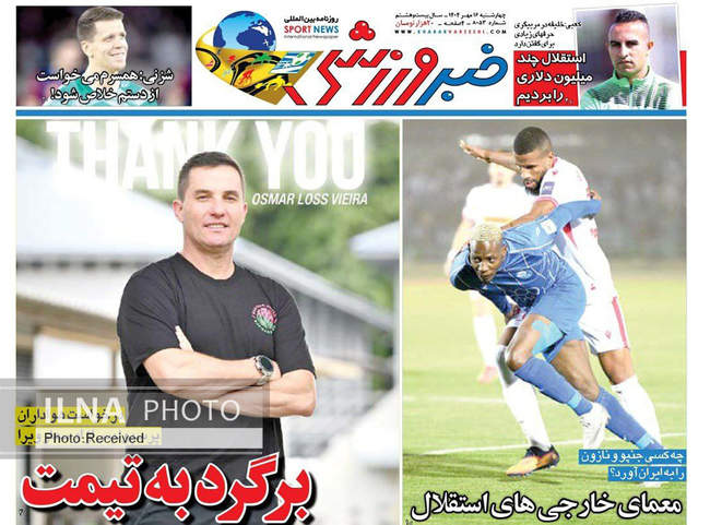 صفحه نخست روزنامه‌های چهار‌شنبه ۱۶ مهر ۱۴۰۴