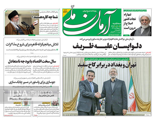 صفحه نخست روزنامههای سهشنبه ۲۹ مهر ۱۴۰۴