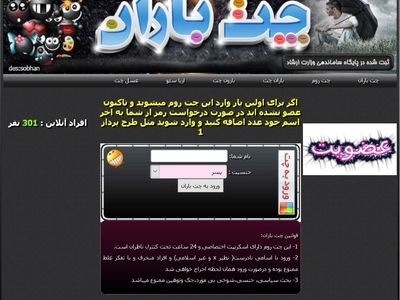 معرفی چت روم فارسی ققنوس چت و چت باران