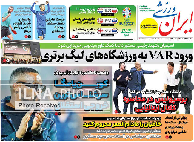 صفحه نخست روزنامه‌های ۲۷ خرداد ۱۴۰۳