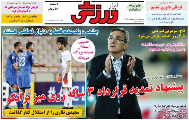 صفحه اول روزنامه ها چهارشنبه ۱۸ اردیبهشت
