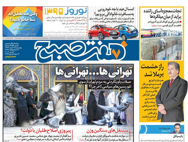 صفحه اول روزنامه ها چهارشنبه 12 اسفند