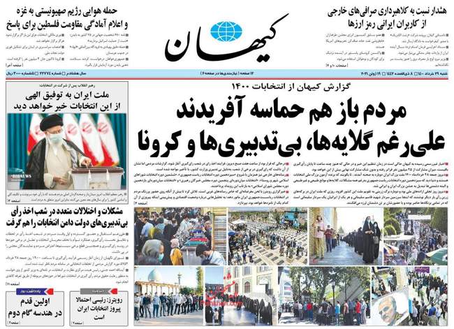 صفحه اول روزنامه ها شنبه ۲۹ خرداد