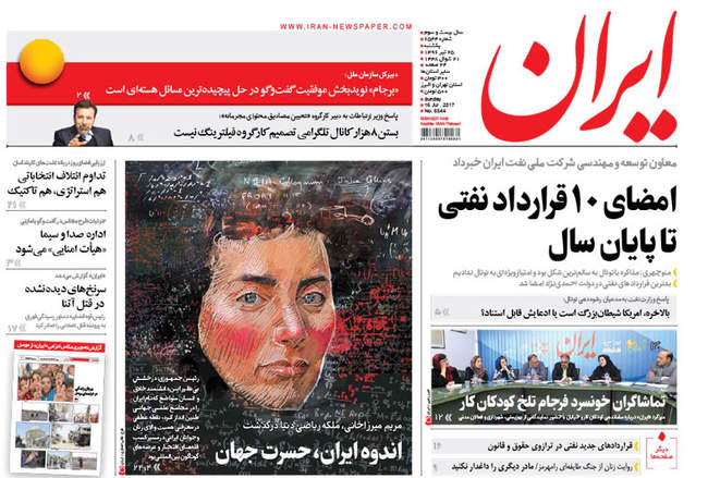 صفحه اول روزنامه ها یکشنبه 25 تیر