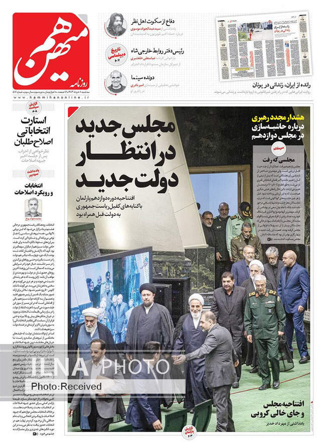 صفحه نخست روزنامه‌های ۸ خرداد ۱۴۰۳