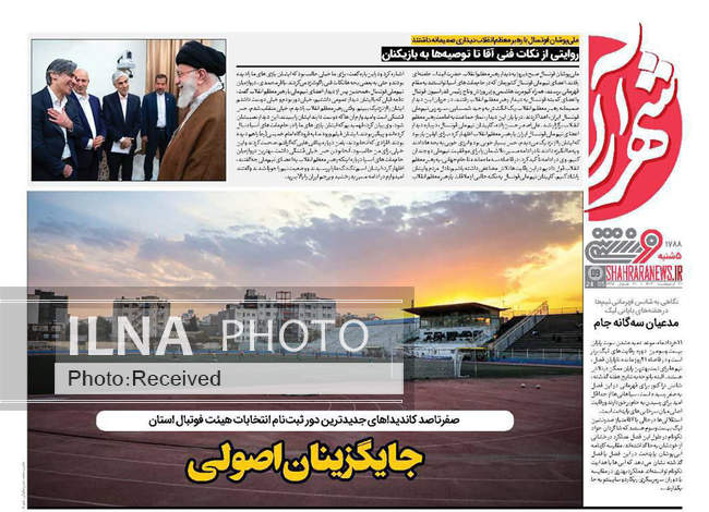 صفحه نخست روزنامه‌های ۲۰ اردیبهشت ۱۴۰۳