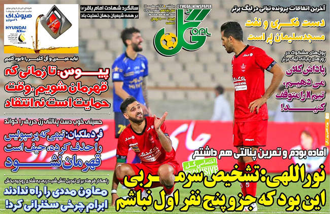 صفحه اول روزنامه ها یکشنبه ۲۷ تیر