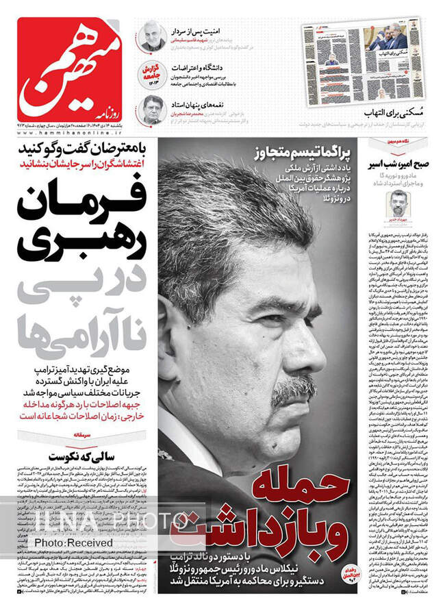 صفحه نخست روزنامه‌های یک‌‌شنبه ۱۴ دی ۱۴۰۴