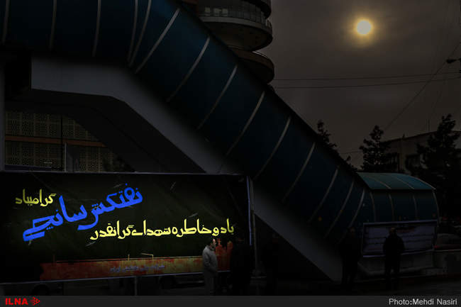 مراسم چهلم شهدای کشتی سانچی