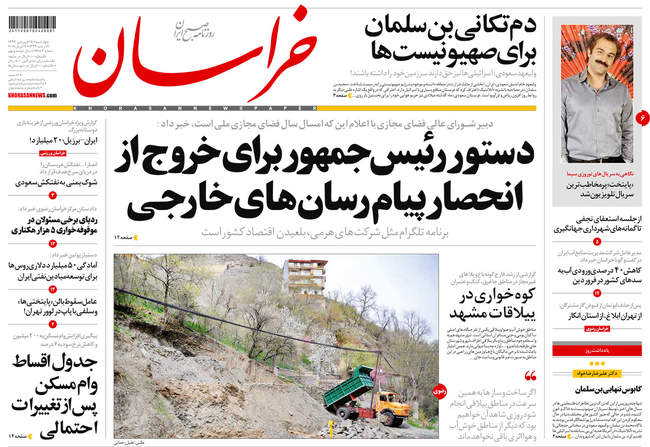 صفحه اول روزنامه ها چهارشنبه ۱۵ فروردین