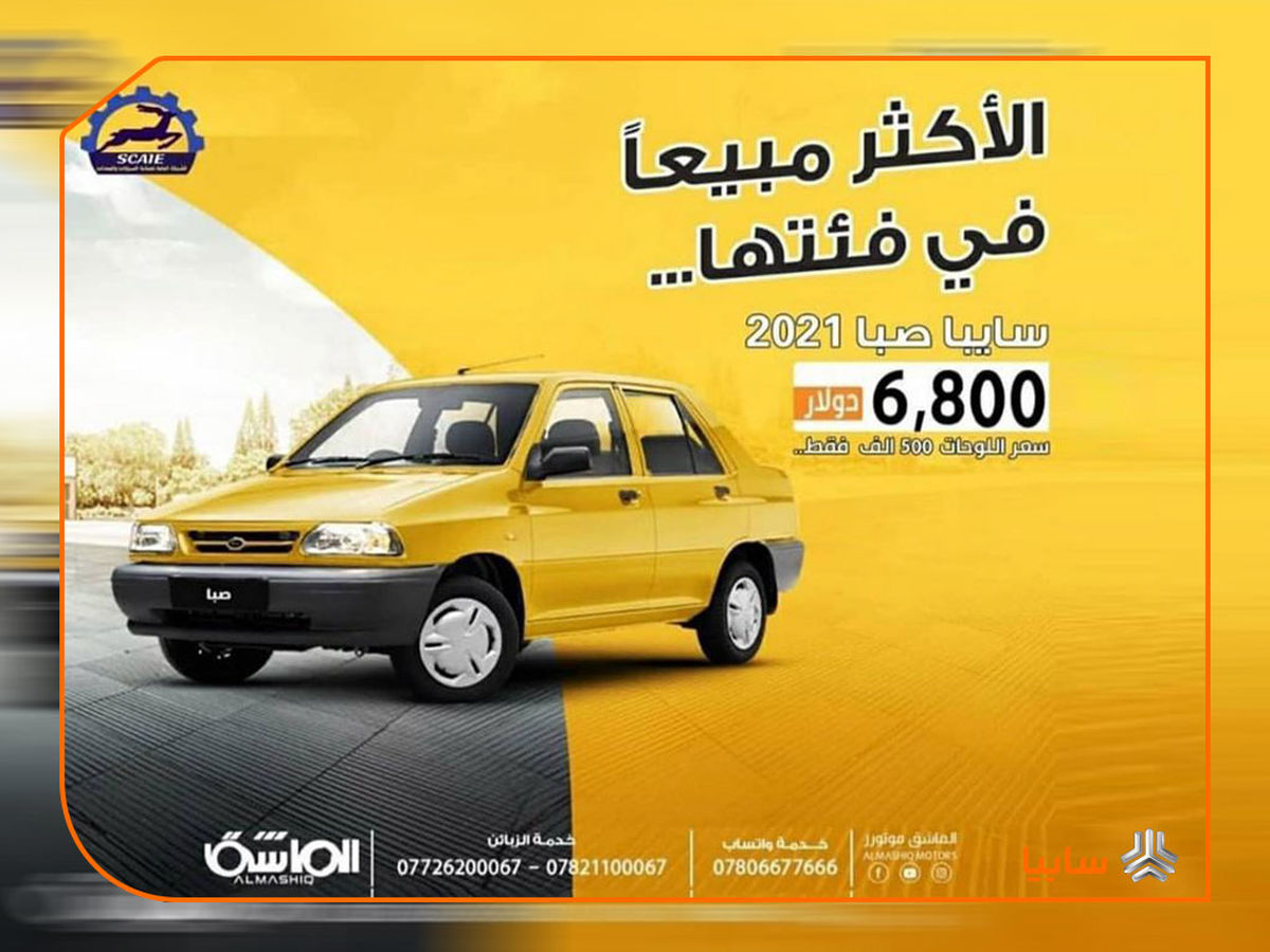 قیمت حدود ۷ هزار دلاری پراید در سایت‌های خرید و فروش خودرو عراق/ پراید تنها خودرویی است که در عراق نقدی فروخته می‌شود