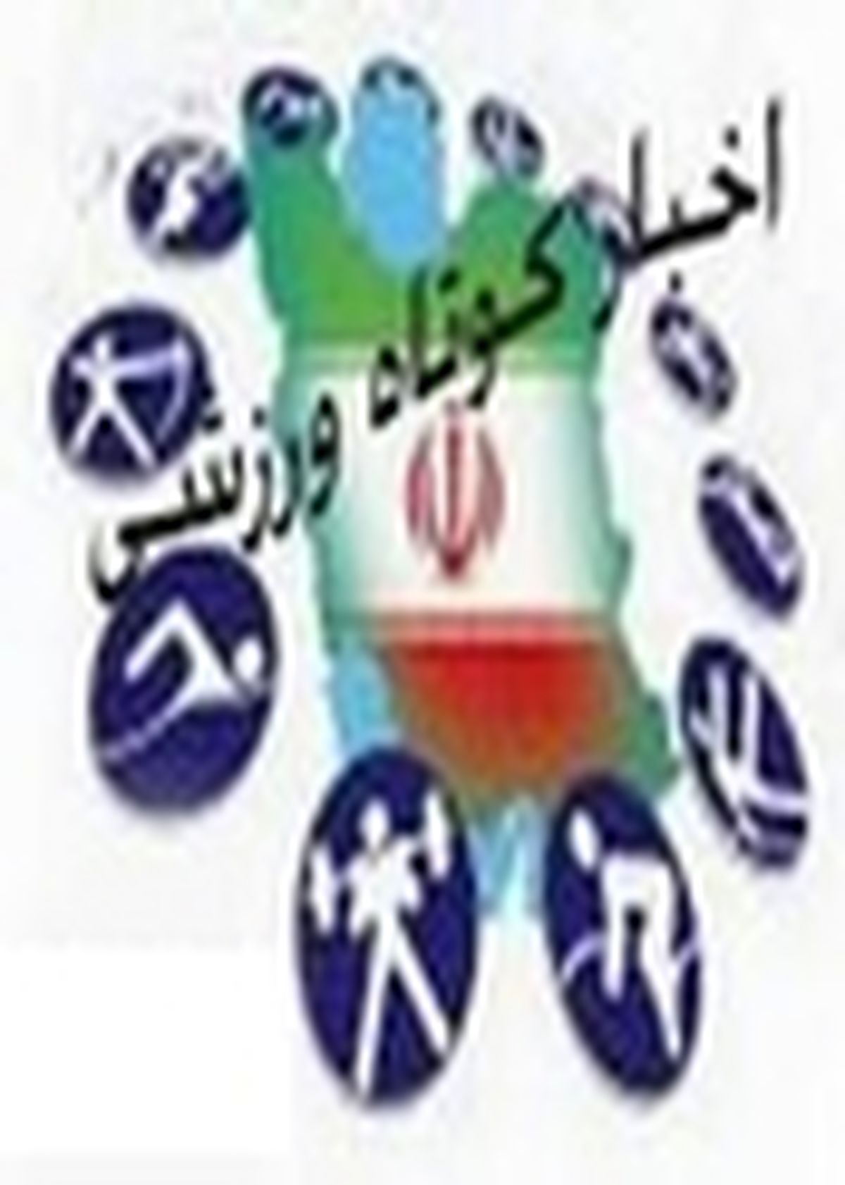 خبرهایی از ورزش بانوان آذربایجان شرقی