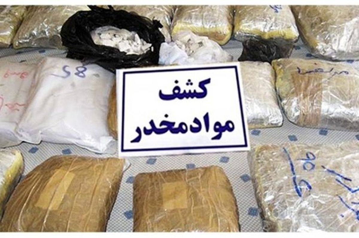 کشف بیش از  ۱۱۰ کیلوگرم مواد مخدر توسط مرزبانان خراسان رضوی