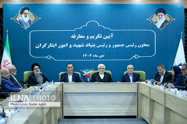 تودیع و معارفه رئیس بنیاد شهید و امور ایثارگران