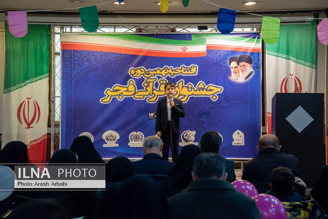 آیین افتتاحیه نهمین دوره جشنواره قرآنی فجر 