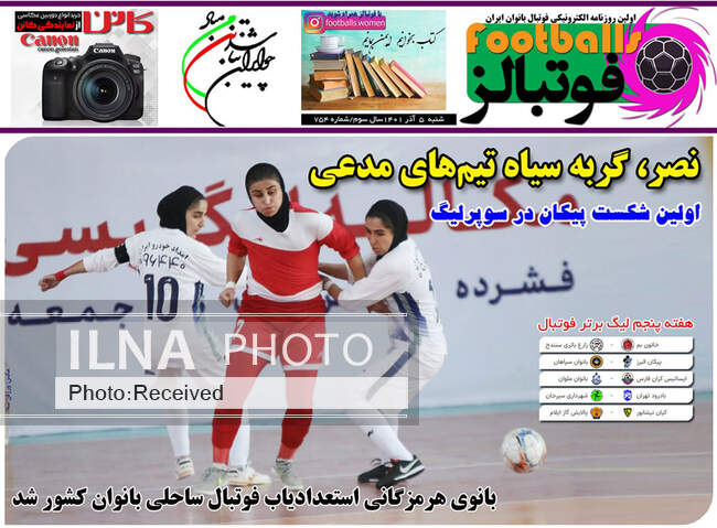 صفحه اول روزنامه ها شنبه ۵ آذر