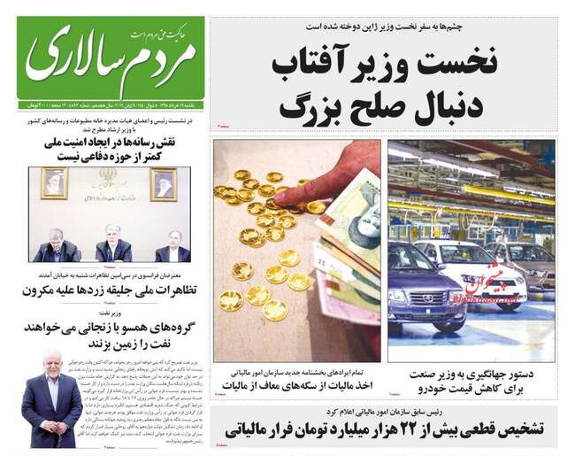 صفحه اول روزنامه ها یکشنبه ۱۹ خرداد