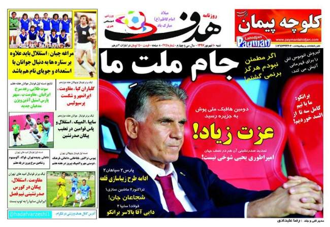 صفحه اول روزنامه ها شنبه ۱۰ شهریور