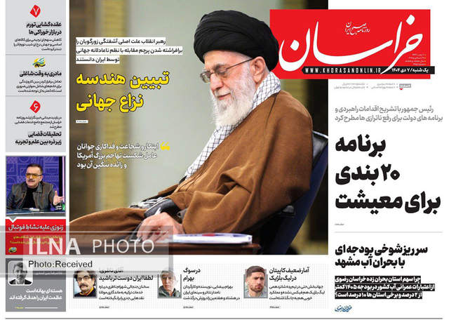 صفحه نخست روزنامه‌های یک‌شنبه ۷ دی ۱۴۰۴