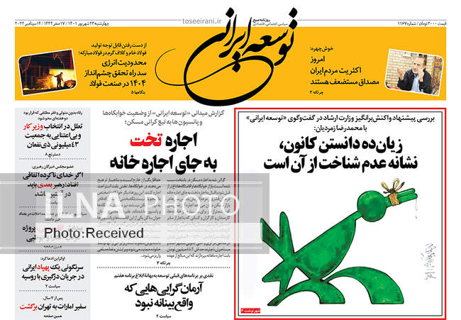 صفحه اول روزنامه ها چهارشنبه ۲۳ شهریور