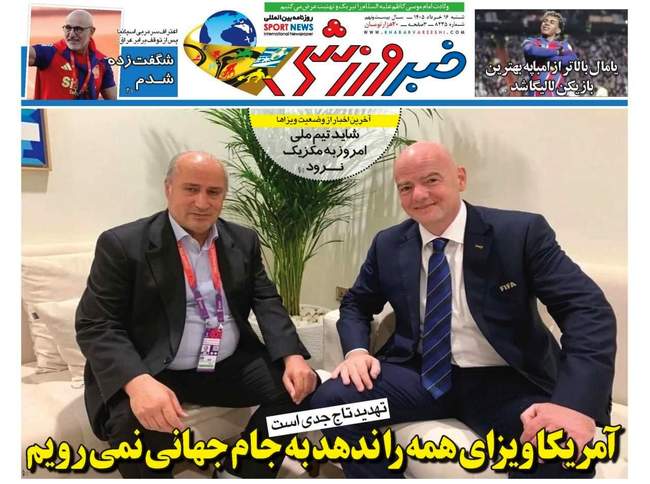 تاج تهدید کرد؛ ویزا ندهید به جام جهانی نمی رویم/ شاید تیم ملی امروز به