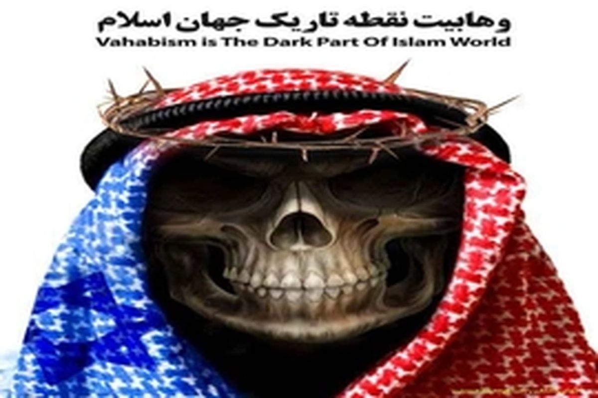 وهابیت نماد کفر است