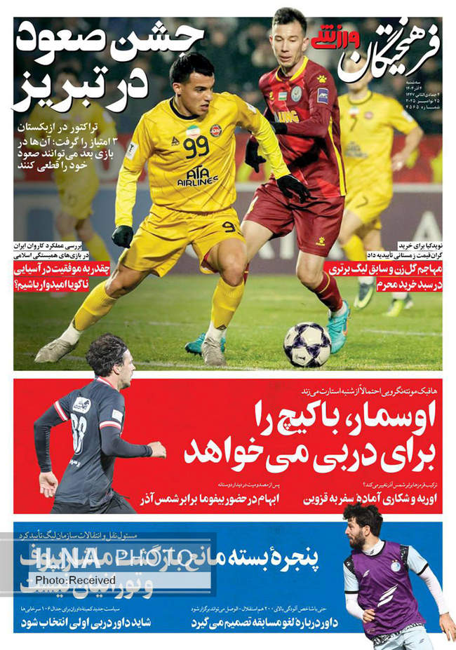 صفحه نخست روزنامه‌های سه‌شنبه ۴ آذر ۱۴۰۴