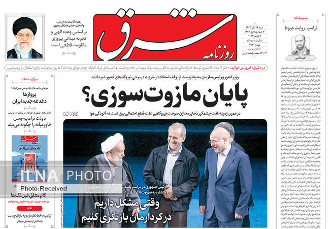 صفحه نخست روزنامه‌های ۱۹ آبان ۱۴۰۳