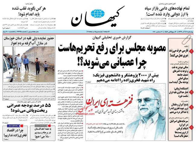 صفحه اول روزنامه ها چهارشنبه ۱۲ آذر