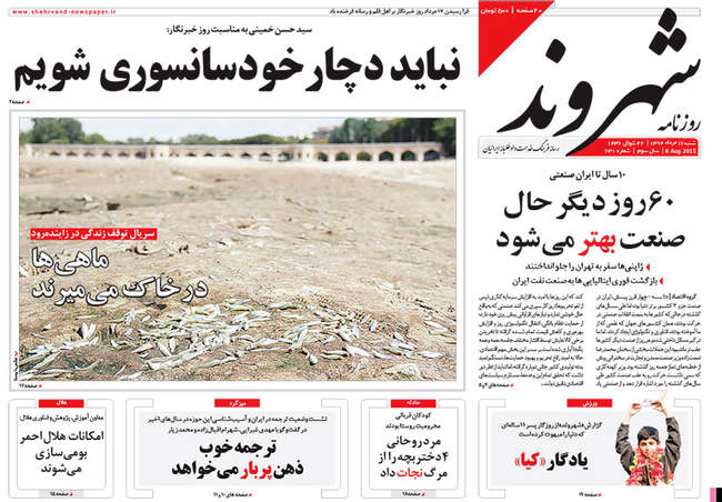 صفحه اول روزنامه ها شنبه 17مرداد