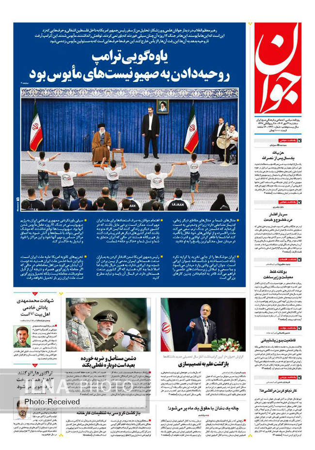 صفحه نخست روزنامههای سهشنبه ۲۹ مهر ۱۴۰۴