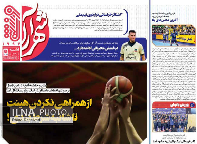 صفحه نخست روزنامه‌های ۱۴ بهمن ماه ۱۴۰۳