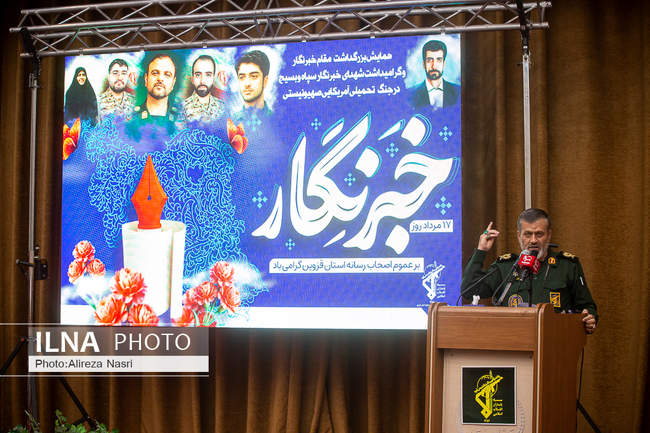 همایش بزرگداشت مقام خبرنگار و گرامیداشت شهدای خبرنگار سپاه و بسیج در