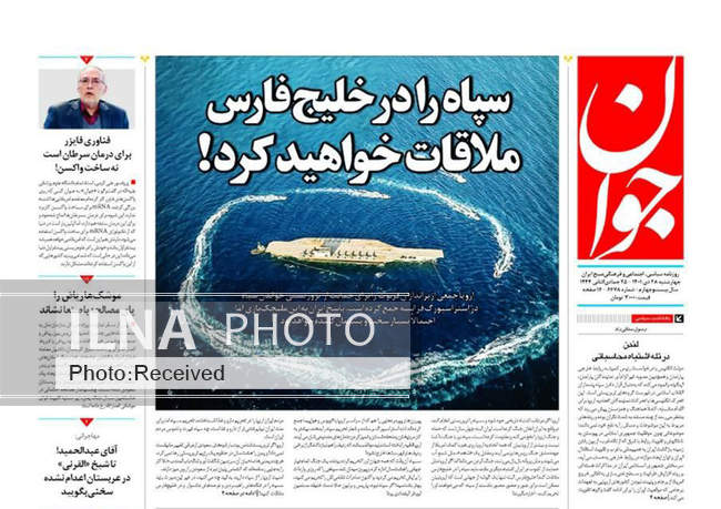 صفحه اول روزنامه ها چهارشنبه ۲۸ دی