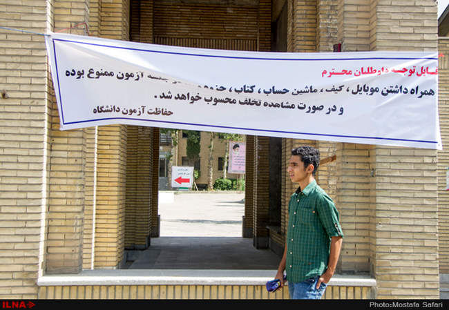  کنکور سراسری ۹۵ در دانشگاه تربیت دبیر شهید رجایی