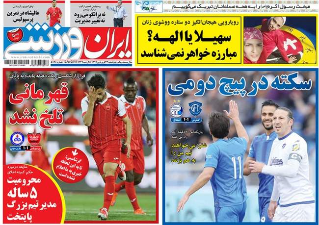 صفحه اول روزنامه ها پنجشنبه 23 فروردین