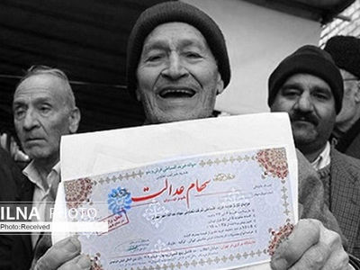 بی‌عدالتی در توزیع «سهام عدالت»/ چرا بی‌صدایان جا ماندند؟!