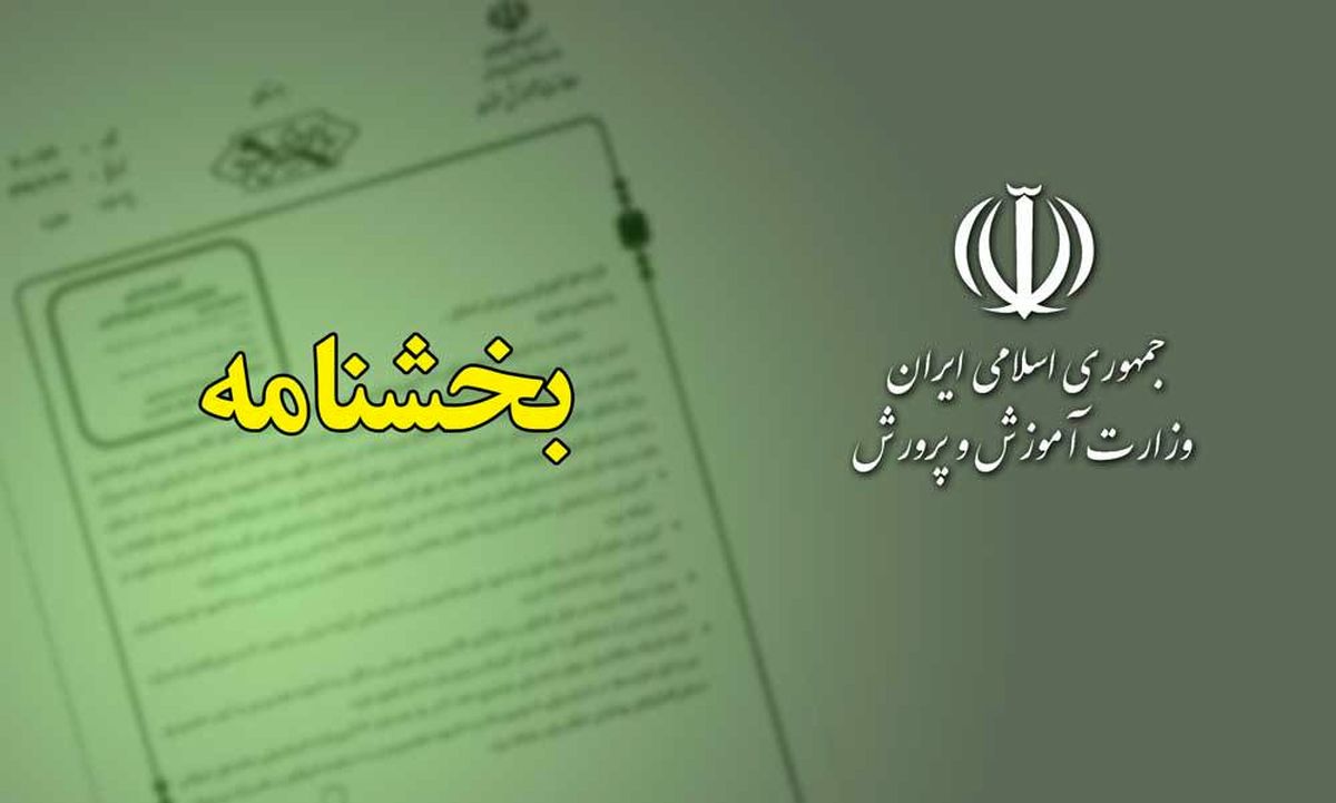 بخشنامه «شرح وظایف و ترکیب اعضای کمیته صندوق‌های بیمه‌ای و بازنشستگی» به ادارات کل آموزش و پرورش استان‌ها ابلاغ شد
