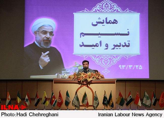 همایش بزرگ نسیم تدبیر و امید