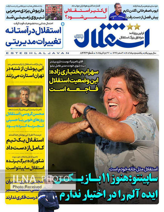 صفحه نخست روزنامه‌های یک‌شنبه ۵ مرداد ۱۴۰۴