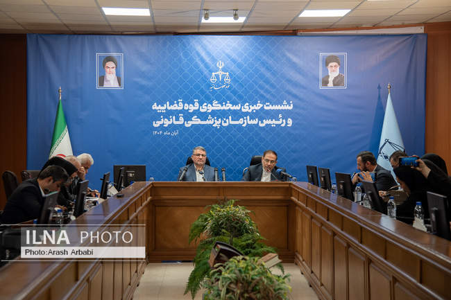نشست خبری مشترک سخنگوی قوه قضاییه و رئیس سازمان پزشکی قانونی کشور