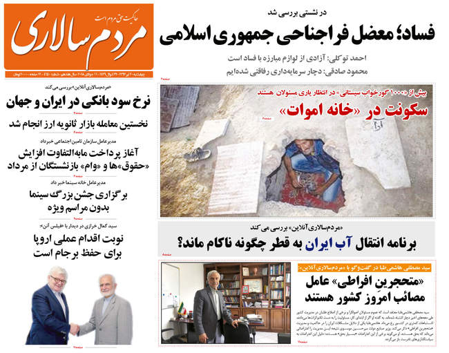 صفحه اول روزنامه ها چهارشنبه ۲۰ تیر