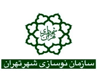 اصلاح برخی مواد اساسنامه سازمان نوسازی شهرداری تهران 