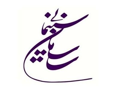 موافقت شورای پروانه فیلمسازی سینمایی با ساخت ۶ فیلم