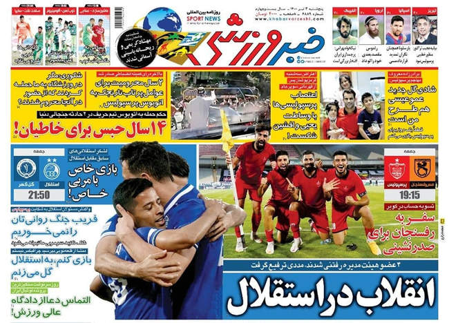صفحه اول روزنامه ها پنجشنبه ۳ تیر