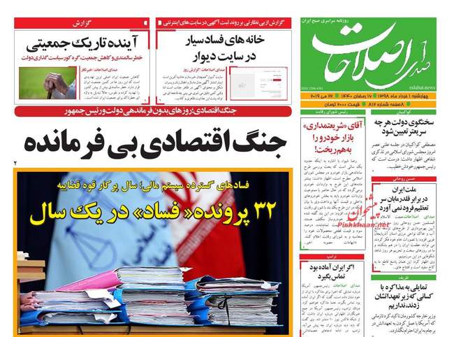 صفحه اول روزنامه ها چهارشنبه ۱ خرداد